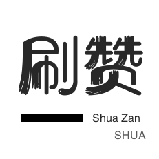 微博刷粉-抖音直播打榜-抖音直播打榜